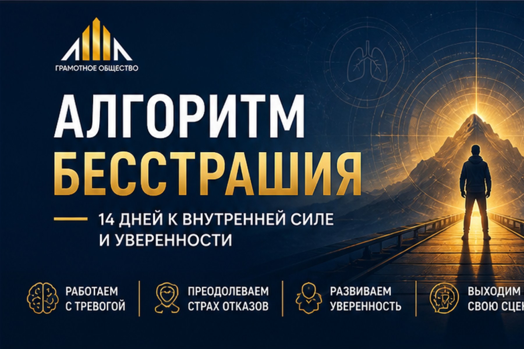 Алгоритм Бесстрашия